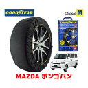 【GOODYEAR 正規品】グッドイヤー スノーソックス 布製 タイヤチェーン CLASSIC Mサイズ マツダ ボンゴバン / 5BF-S403Z タイヤサイズ： 165/80R14 14インチ用