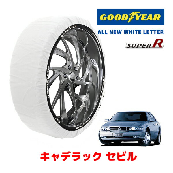 【GOODYEAR 正規品】グッドイヤー スノーソックス 布製 タイヤチェーン SUPER R / XLサイズ キャデラック セビル / GH-AK54K タイヤサイズ： 235/55R17 17インチ用