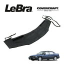 【4/25限定★エントリー必須！2人に1人ポイントバック！】【CoverCraft/LeBra 正規品】 専用設計 ノーズブラ ハーフタイプ ボンネットブラ フードカバー フロントカバー フロントマスク 虫除け 飛び石 対策 ホンダ アコードセダン CD系 アコードワゴン CE系 カバークラフト