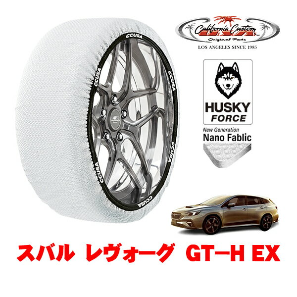 カリフォルニアカスタム スノーソックス 布製 非金属 タイヤチェーン HUSKY FORCE Lサイズ 225/45R18 18インチ スバル レヴォーグ VN系 GT－H EX 4BA-VN5 4WD