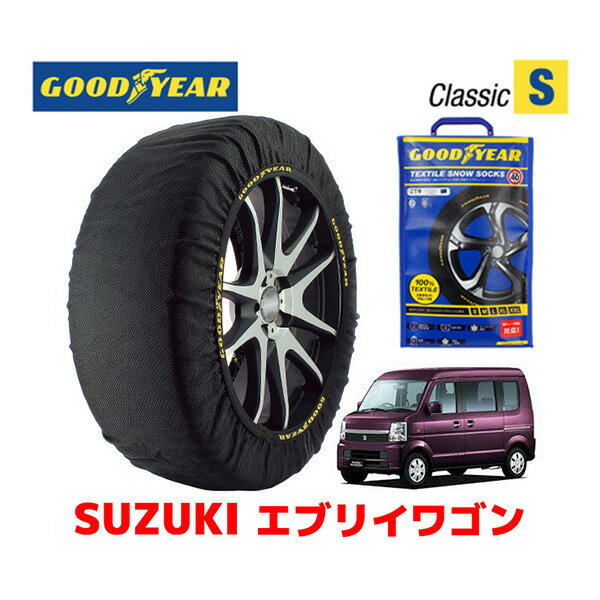 【GOODYEAR 正規品】グッドイヤー スノーソックス 布製 タイヤチェーン CLASSIC Sサイズ スズキ エブリイワゴン / DA64W タイヤサイズ： 165/60R14 14インチ用