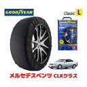 【4/25限定★エントリー必須！2人に1人ポイントバック！】【GOODYEAR 正規品】グッドイヤー スノーソックス 布製 タイヤチェーン CLASSIC Lサイズ メルセデスベンツ CLKクラス / DBA-209356 タイヤサイズ： 225/40R18 18インチ用