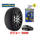 【GOODYEAR 正規品】グッドイヤー スノーソックス 布製 タイヤチェーン CLASSIC Lサイズ PEUGEOT プジョー 3008 / ABA-T85F02 タイヤサイズ： 215/60R16 16インチ用