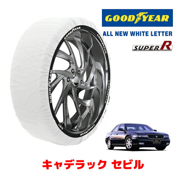 【GOODYEAR 正規品】グッドイヤー スノーソックス 布製 タイヤチェーン SUPER R / XLサイズ キャデラック セビル/SLS / E-AK54K タイヤサイズ： 235/60R16 16インチ用