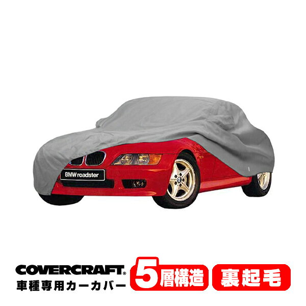 【楽天お買い物マラソン★エントリーでP10倍！】【CoverCraft 正規品】 専用設計 カーカバー/グレー 5-Layer BMW Z3 ロードスター/M ロードスター E36/7 1.9/2.8/2.0/3.0i/2.2i ボディーカバー ミラーポケット付 5層構造 裏起毛 MADE IN USA カバークラフト