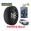 【GOODYEAR 正規品】グッドイヤー スノーソックス 布製 タイヤチェーン CLASSIC Lサイズ トヨタ カムリ / AXVH70 タイヤサイズ： 235/45R18 18インチ用