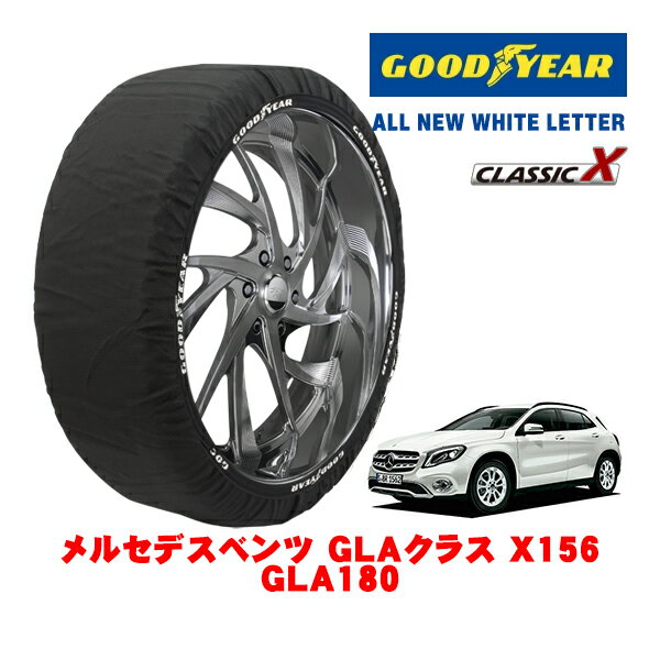 【GOODYEAR 正規品】グッドイヤー スノーソックス 布製 タイヤチェーン CLASSIC X / XLサイズ メルセデス・ベンツ GLAクラス (X156) GLA180 / DBA-156942 タイヤサイズ：215/60R17 17インチ用