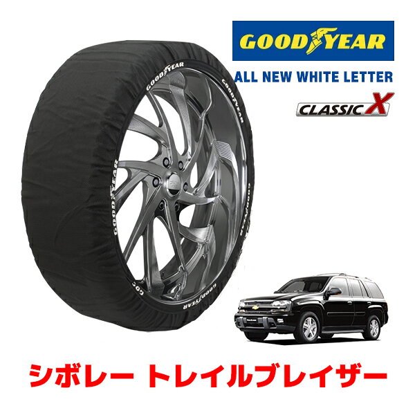 【ブラックフライデー★エントリーでP10倍！】【GOODYEAR 正規品】グッドイヤー スノーソックス 布製 タイヤチェーン CLASSIC X / XLサイズ シボレー トレイルブレイザー/LT / GH-T360 タイヤサイズ：255/60R17 17インチ用