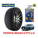 【GOODYEAR 正規品】グッドイヤー スノーソックス 布製 タイヤチェーン CLASSIC XLサイズ トヨタ RAV4 ハイブリッド / AXAH54 タイヤサイズ：235/55R19 19インチ用