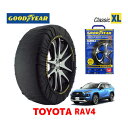 【4/25限定★エントリー必須！2人に1人ポイントバック！】【GOODYEAR 正規品】グッドイヤー スノーソックス 布製 タイヤチェーン CLASSIC XLサイズ トヨタ RAV4　50系 / AXAH54 タイヤサイズ： 225/65R17 17インチ用