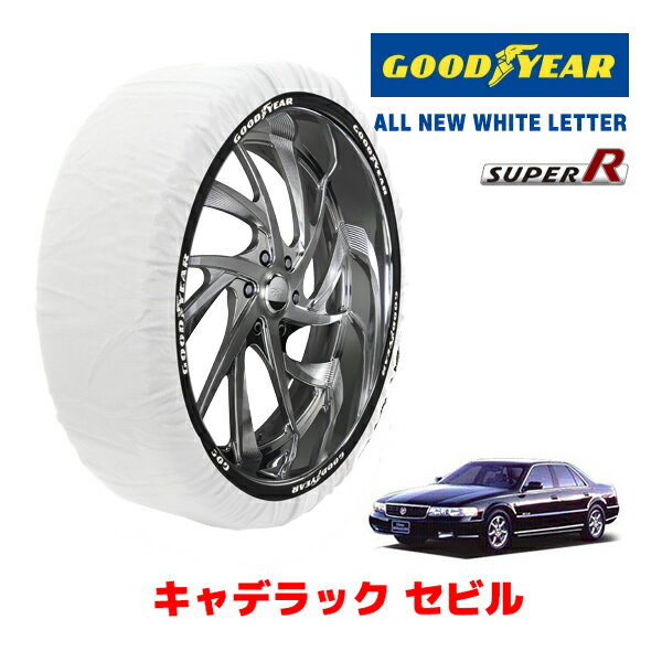 【GOODYEAR 正規品】グッドイヤー スノーソックス 布製 タイヤチェーン SUPER R / XLサイズ キャデラック セビル/SLS / GF-AK54K タイヤサイズ： 235/60R16 16インチ用