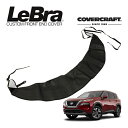 【CoverCraft/LeBra 正規品】 専用設計 ノーズブラ ハーフタイプ ボンネットブラ フードカバー フロントカバー フロントマスク 虫除け 飛び石 対策 日産 エクストレイル T33系 カバークラフト