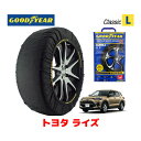 【GOODYEAR 正規品】グッドイヤー スノーソックス 布製 タイヤチェーン CLASSIC Lサイズ トヨタ ライズ / A202A タイヤサイズ： 195/65R16 16インチ用