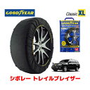 【GOODYEAR 正規品】グッドイヤー スノーソックス 布製 タイヤチェーン CLASSIC XLサイズ シボレー トレイルブレイザー/LT / GH-T360G タイヤサイズ： 255/60R17 17インチ用