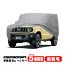 【CoverCraft 正規品】 専用設計 カーカバー ボディーカバー グレー 5-Layer スズキ 現行 ジムニー JIMNY JB64 タイヤカバー装着車 ミラーポケット付 5層構造 裏起毛 MADE IN USA カバークラフト