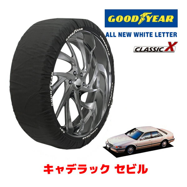 【GOODYEAR 正規品】グッドイヤー スノーソックス 布製 タイヤチェーン CLASSIC X / Lサイズ キャデラック セビル/ラグジュアリーセダン / E-AK34K タイヤサイズ：225/60R16 16インチ用