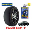 【GOODYEAR 正規品】グッドイヤー スノーソックス 布製 タイヤチェーン CLASSIC Lサイズ スズキ エスクード / YE21S タイヤサイズ： 215/55R17 17インチ用