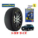 【GOODYEAR 正規品】グッドイヤー スノーソックス 布製 タイヤチェーン CLASSIC Lサイズ トヨタ ライズ / A210A タイヤサイズ： 195/65R16 16インチ用