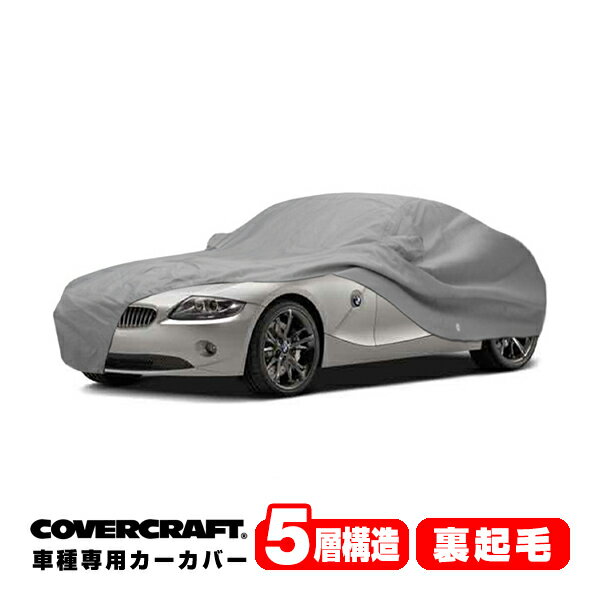 【楽天お買い物マラソン★エントリーでP10倍！】【CoverCraft 正規品】 専用設計 カーカバー/グレー 5-Layer BMW Z4 クーペ E86 3.0si/M ボディーカバー ミラーポケット付 5層構造 裏起毛 MADE IN USA カバークラフト