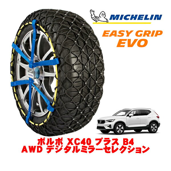 【MICHELIN 正規品】ミシュラン スノーチェーン イージーグリップ EVO サイズ14 235/55R18 18インチ ス..
