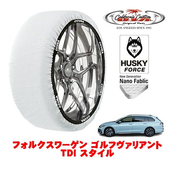 カリフォルニアカスタム スノーソックス 布製 非金属 タイヤチェーン HUSKY FORCE Mサイズ 225/45R17 17インチ フォルクスワーゲン ゴルフヴァリアント TDI スタイル 3DA-CDDTSV フロント