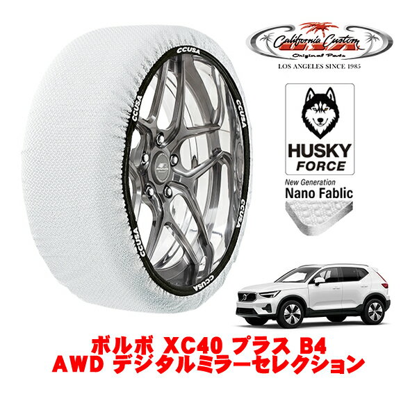 カリフォルニアカスタム スノーソックス 布製 非金属 タイヤチェーン HUSKY FORCE XLサイズ 235/55R18 ..