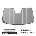 【CoverCraft 正規品】 専用設計 サンシェード クロームカモフラージュ 吸盤不要 折りたたみ式 VW フォルクスワーゲン トゥアレグ 7PC系 アシストシステム無 カバークラフト ［真夏もへたらない3層構造で断熱効果抜群］