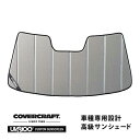 【CoverCraft 正規品】 専用設計 サンシェード ギャラクシーシルバー 吸盤不要 折りたたみ式 ホンダ アコード CV3 カバークラフト ［真夏もへたらない3層構造で断熱効果抜群］