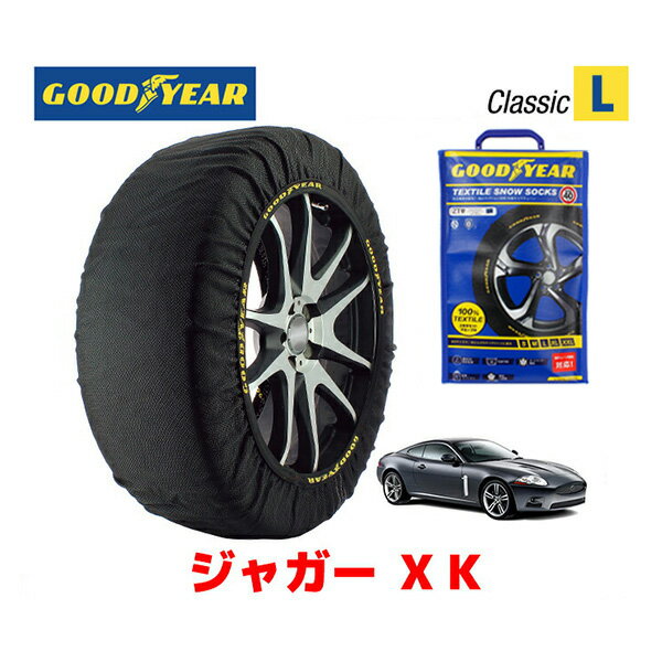 【GOODYEAR 正規品】グッドイヤー スノーソックス 布製 タイヤチェーン CLASSIC Lサイズ ジャガー XK/XKRクーペ / CBA-J439A タイヤサイズ： 245/40R19 19インチ用