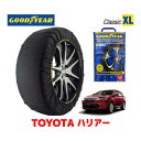 【GOODYEAR 正規品】グッドイヤー スノーソックス 布製 タイヤチェーン CLASSIC XLサイズ トヨタ ハリアー HARRIER 60系 / ASU60W タイヤサイズ： 235/55R18 18インチ用