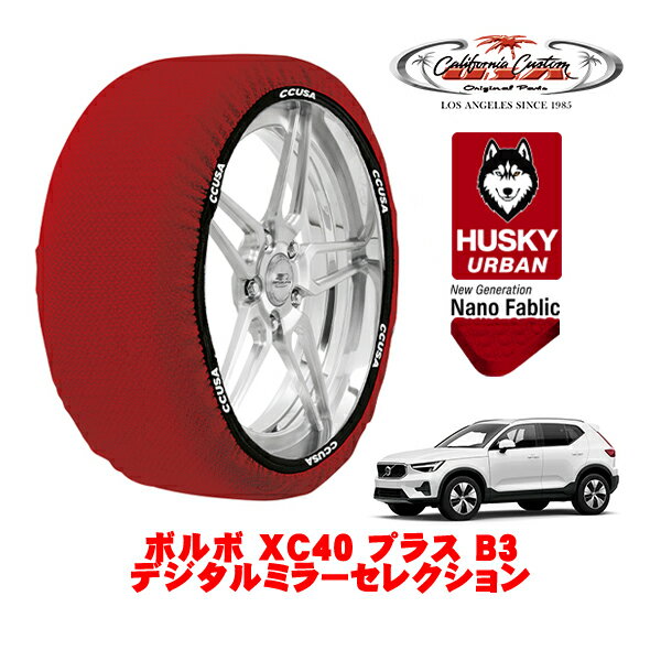 カリフォルニアカスタム スノーソックス 布製 非金属 タイヤチェーン HUSKY URBAN XLサイズ 235/55R18 ..