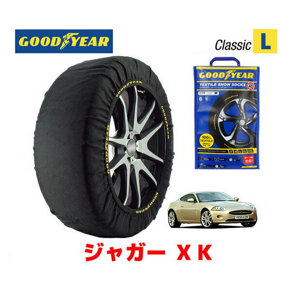 【GOODYEAR 正規品】グッドイヤー スノーソックス 布製 タイヤチェーン CLASSIC Lサイズ ジャガー XK/クーペ / CBA-J435A タイヤサイズ： 245/40R19 19インチ用