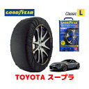 GOODYEAR スノーソックス 布製 タイヤチェーン CLASSIC Lサイズ トヨタ スープラ / DB26 タイヤサイズ：255/40R18 18インチ用