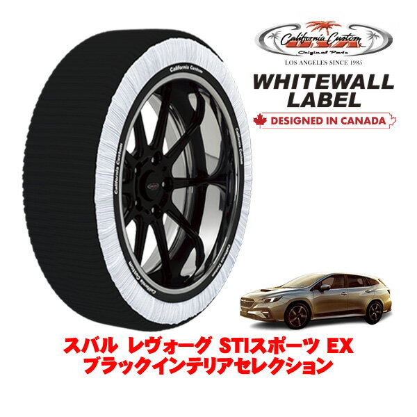 カリフォルニアカスタム スノーソックス 布製 非金属 タイヤチェーン WHITEWALL LABEL Lサイズ 225/45R18 18インチ スバル レヴォーグ VN系 STIスポーツ EX ブラックインテリアセレクション 4BA-VN5 4WD