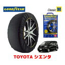 【4/25限定★エントリー必須！2人に1人ポイントバック！】【GOODYEAR 正規品】グッドイヤー スノーソックス 布製 タイヤチェーン CLASSIC Mサイズ トヨタ シエンタ / MXPL15G タイヤサイズ：185/65R15 15インチ用 ◇