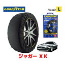 【GOODYEAR 正規品】グッドイヤー スノーソックス 布製 タイヤチェーン CLASSIC Lサイズ ジャガー XK/ラグジュアリークーペ / CBA-J438B タイヤサイズ： 245/40R19 19インチ用