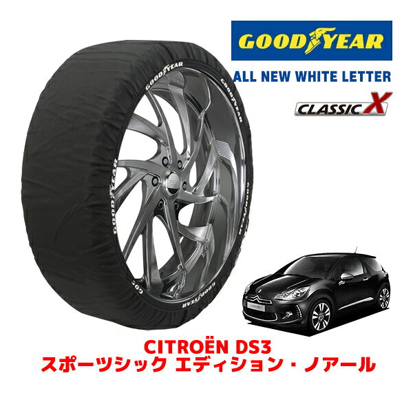 【GOODYEAR 正規品】グッドイヤー スノーソックス 布製 タイヤチェーン CLASSIC X / Mサイズ シトロエン DS3 スポーツシック エディション・ノアール / ABA-A5C5F04 タイヤサイズ：205/45R17 17インチ用
