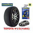 【GOODYEAR 正規品】グッドイヤー スノーソックス 布製 タイヤチェーン CLASSIC Mサイズ トヨタ ヤリス Yaris 10系 / MXPH15 タイヤサイズ： 185/60R15 15インチ用