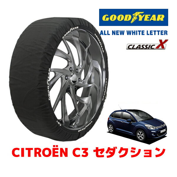 【GOODYEAR 正規品】グッドイヤー スノーソックス 布製 タイヤチェーン CLASSIC X / Lサイズ シトロエン C3 セダクション / ABA-A5HM01 タイヤサイズ：185/65R16 16インチ用