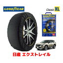 【GOODYEAR 正規品】グッドイヤー スノーソックス 布製 タイヤチェーン CLASSIC XLサイズ ニッサン エクストレイル / SNT33 タイヤサイズ： 235/60R18 18インチ用