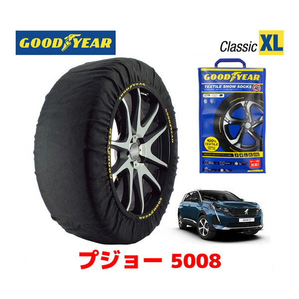 【GOODYEAR 正規品】グッドイヤー スノーソックス 布製 タイヤチェーン CLASSIC XLサイズ PEUGEOT プジョー 5008 / 5BA-P875G06 タイヤサイズ： 225/55R18 18インチ用