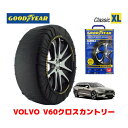 【GOODYEAR 正規品】グッドイヤー スノーソックス 布製 タイヤチェーン CLASSIC XLサイズ ボルボ V60クロスカントリー / 5AA-ZB420TM タイヤサイズ： 215/55R18 18インチ用