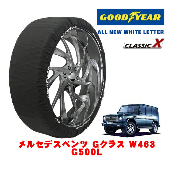 【ブラックフライデー★エントリーでP10倍！】【GOODYEAR 正規品】グッドイヤー スノーソックス 布製 タイヤチェーン CLASSIC X / XXLサイズ メルセデス・ベンツ Gクラス (W463) G500L / GF-463248 タイヤサイズ：265/60R18 18インチ用