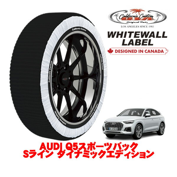 カリフォルニアカスタム スノーソックス 布製 非金属 タイヤチェーン WHITEWALL LABEL XLサイズ 255/45R20 20インチ AUDI Q5スポーツバック Sライン ダイナミックエディション 3CA-FYDTPS 4WD
