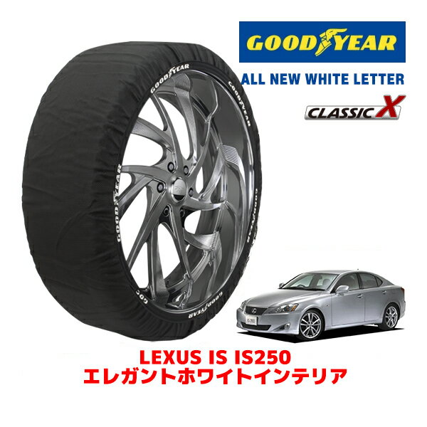 【GOODYEAR 正規品】グッドイヤー スノーソックス 布製 タイヤチェーン CLASSIC X / Mサイズ レクサス ..