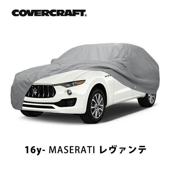 【CoverCraft 正規品】 専用設計 カーカバー/グレー 5-Layer C18268AC 16y-(平成28年9月～現行) マセラティ レヴァンテ Levante MLE30系 ボディカバー ボディーカバー 5層構造 裏起毛 屋外 屋内 ガレージ 汚れ防止 傷防止 MADE IN USA カバークラフト