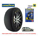 【4/25限定★エントリー必須！2人に1人ポイントバック！】【GOODYEAR 正規品】グッドイヤー スノーソックス 布製 タイヤチェーン CLASSIC Mサイズ アルファロメオ アルファ156スポーツワゴン/2.5 V6 24V Qシステム / GH-932BW タイヤサイズ： 215/45R17 17インチ用