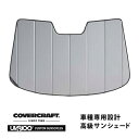 【CoverCraft 正規品】 専用設計 サンシェード シルバー 吸盤不要 折りたたみ式 ホンダ CR-V RW1/RW2 カバークラフト ［真夏もへたらない3層構造で断熱効果抜群］