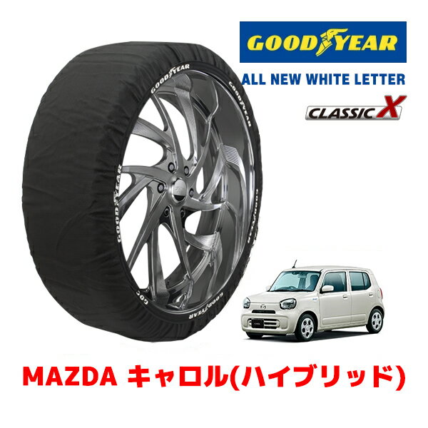 【GOODYEAR 正規品】グッドイヤー スノーソックス 布製 タイヤチェーン CLASSIC X / Sサイズ マツダ キャロル / HB97S タイヤサイズ：155/65R14 14インチ用