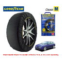 【4/25限定★エントリー必須！2人に1人ポイントバック！】【GOODYEAR 正規品】グッドイヤー スノーソックス 布製 タイヤチェーン CLASSIC Mサイズ アルファロメオ アルファ156スポーツワゴン/TI 2.5 V6 24V Qシステム / GH-932BW タイヤサイズ： 215/45R17 17インチ用